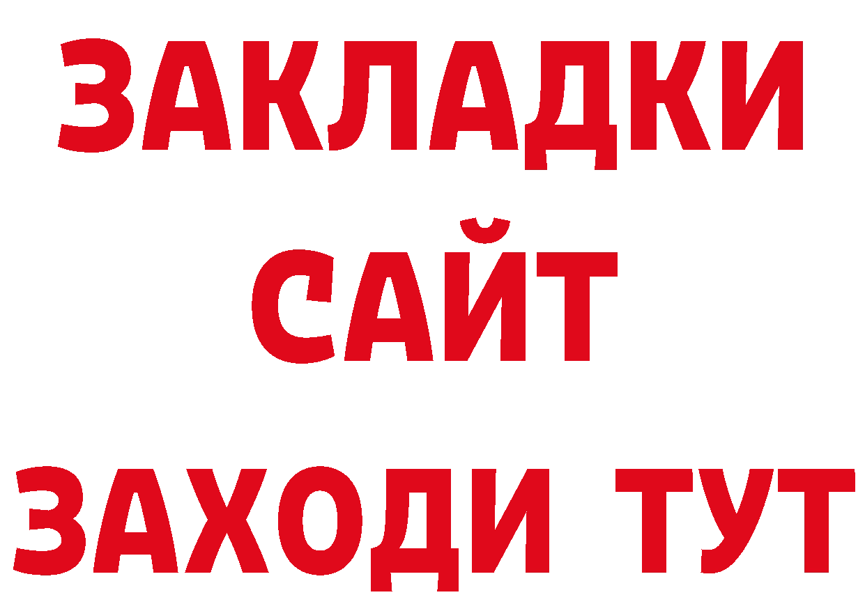 БУТИРАТ оксибутират ССЫЛКА дарк нет гидра Мосальск